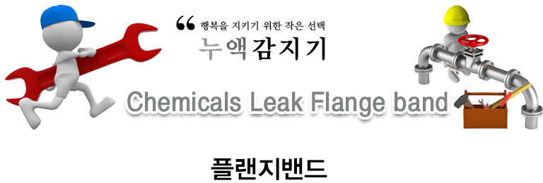 누액 경보 수신기